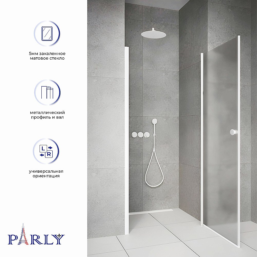 Душевая дверь Parly DE80F профиль белый/стекло матовое купить в интернет-магазине Sanbest