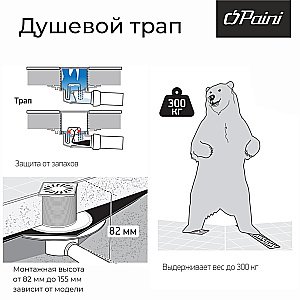 Душевой трап PAINI C1381A 15 хром купить в интернет-магазине Sanbest