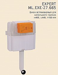 Смывной бачок скрытого монтажа Migliore EXPERT BAC ML.EXE-27.665 купить в интернет-магазине сантехники Sanbest