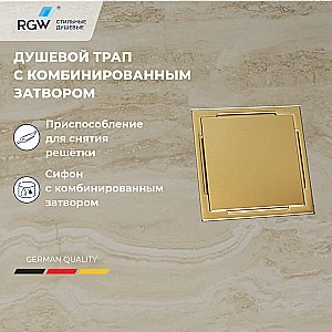 Душевой трап RGW Drain Leo-02-10 100х100 60210210-06 золото брашированное купить в интернет-магазине Sanbest