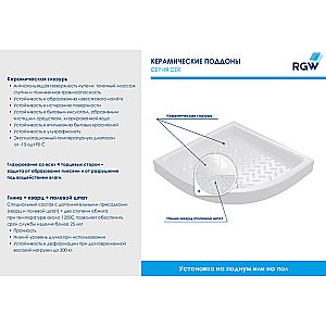 Душевой поддон RGW CER CR/R-099 19170499-01 90х90 белый купить в интернет-магазине Sanbest
