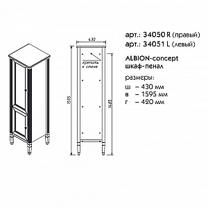 Пенал Caprigo ALBION CONCEPT 34050R-SF028 40 стилл, правосторонний для ванной в интернет-магазине сантехники Sanbest