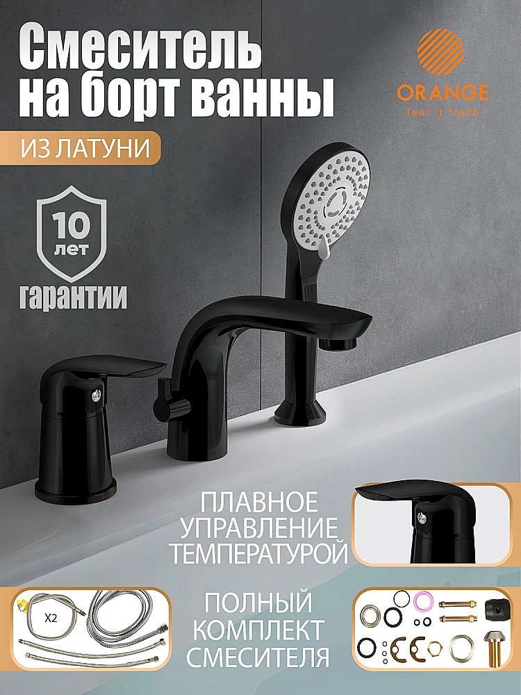 Смеситель для ванны Orange M60-333b черный купить в интернет-магазине сантехники Sanbest
