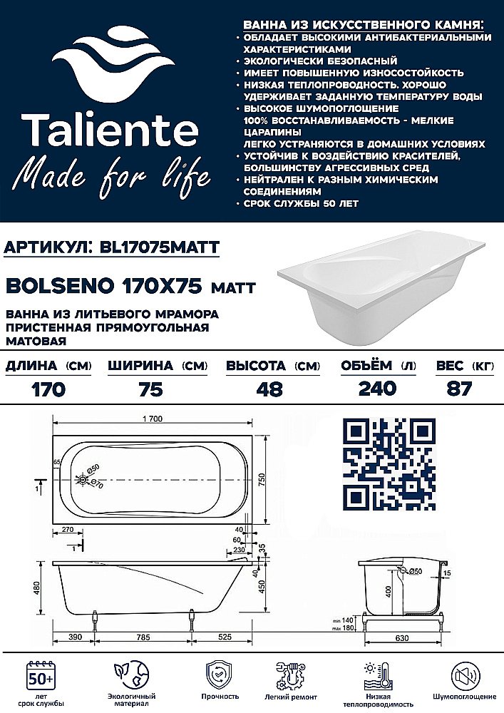 Ванна Taliente Bolseno Matt BL17075Matt 170х75 белая матовая купить в интернет-магазине Sanbest