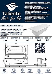 Ванна Taliente Bolseno Matt BL17075Matt 170х75 белая матовая купить в интернет-магазине Sanbest