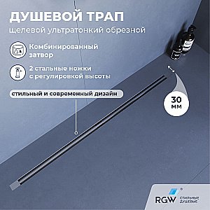 Душевой трап RGW SDR-50S 76215010-13 100 сатин купить в интернет-магазине Sanbest