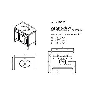 Тумба с раковиной Caprigo Albion 90 10323 для ванной в интернет-магазине Sanbest