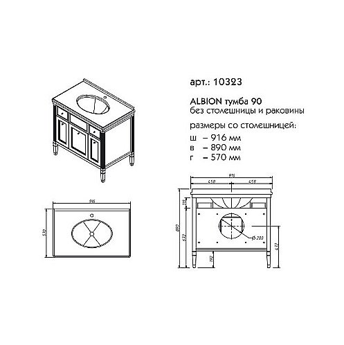 Тумба с раковиной Caprigo Albion 90 10323 для ванной в интернет-магазине Sanbest