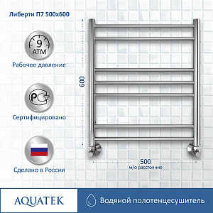 Полотенцесушитель Aquatek Либерти П7 50х60 AQ RR0760CH хром купить в интернет-магазине сантехники Sanbest