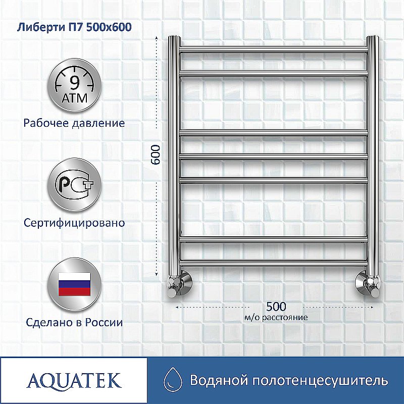 Полотенцесушитель Aquatek Либерти П7 50х60 AQ RR0760CH хром купить в интернет-магазине сантехники Sanbest