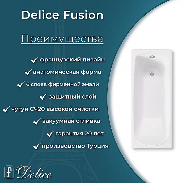 Ванна чугунная Delice Fusion DLR230647 170х70 белая купить в интернет-магазине Sanbest
