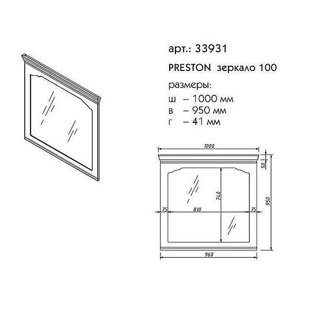 Зеркало Caprigo Preston Concept 100 в ванную от интернет-магазине сантехники Sanbest