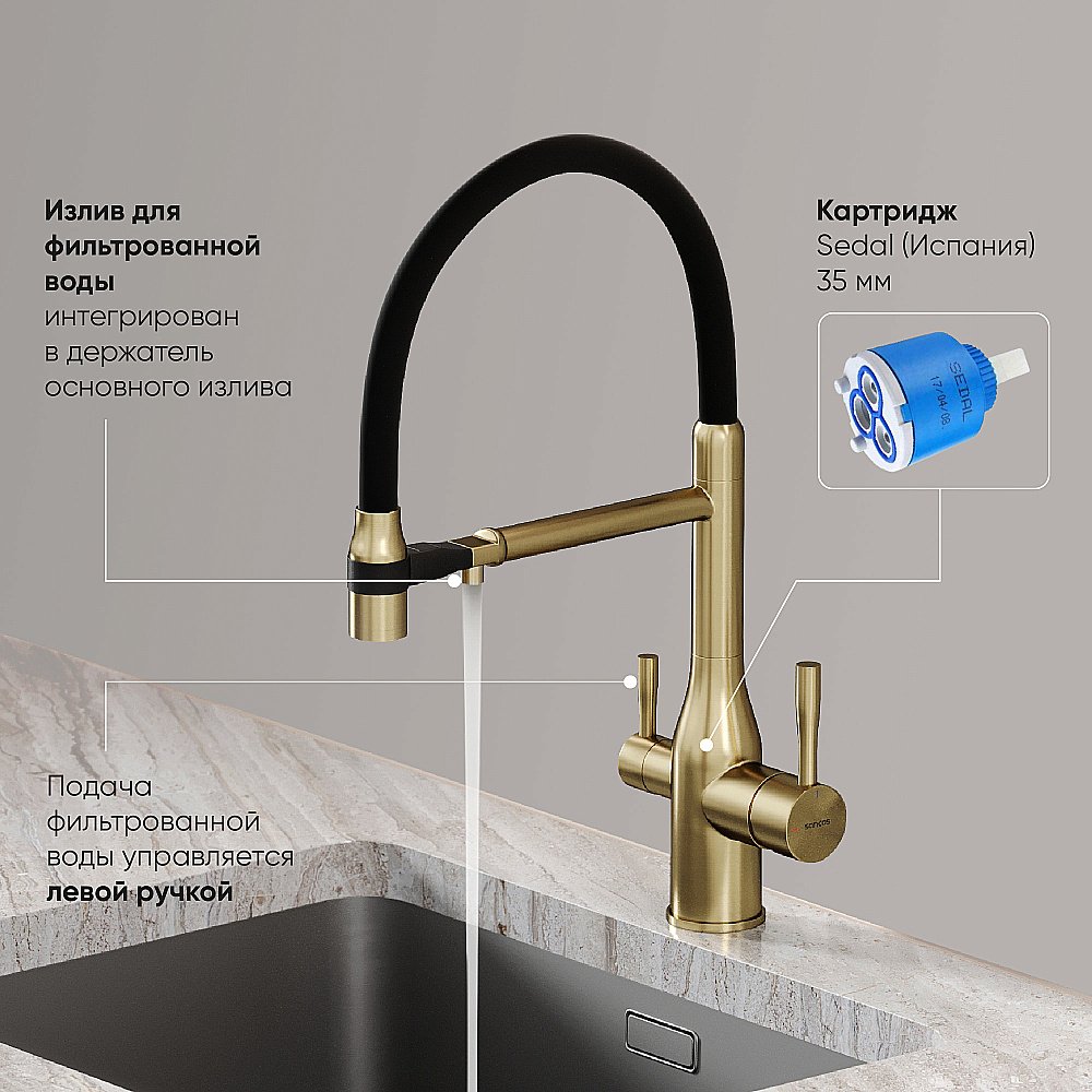 Смеситель для кухни Sancos Garda SC4009BG брашированное золото купить в интернет-магазине сантехники Sanbest