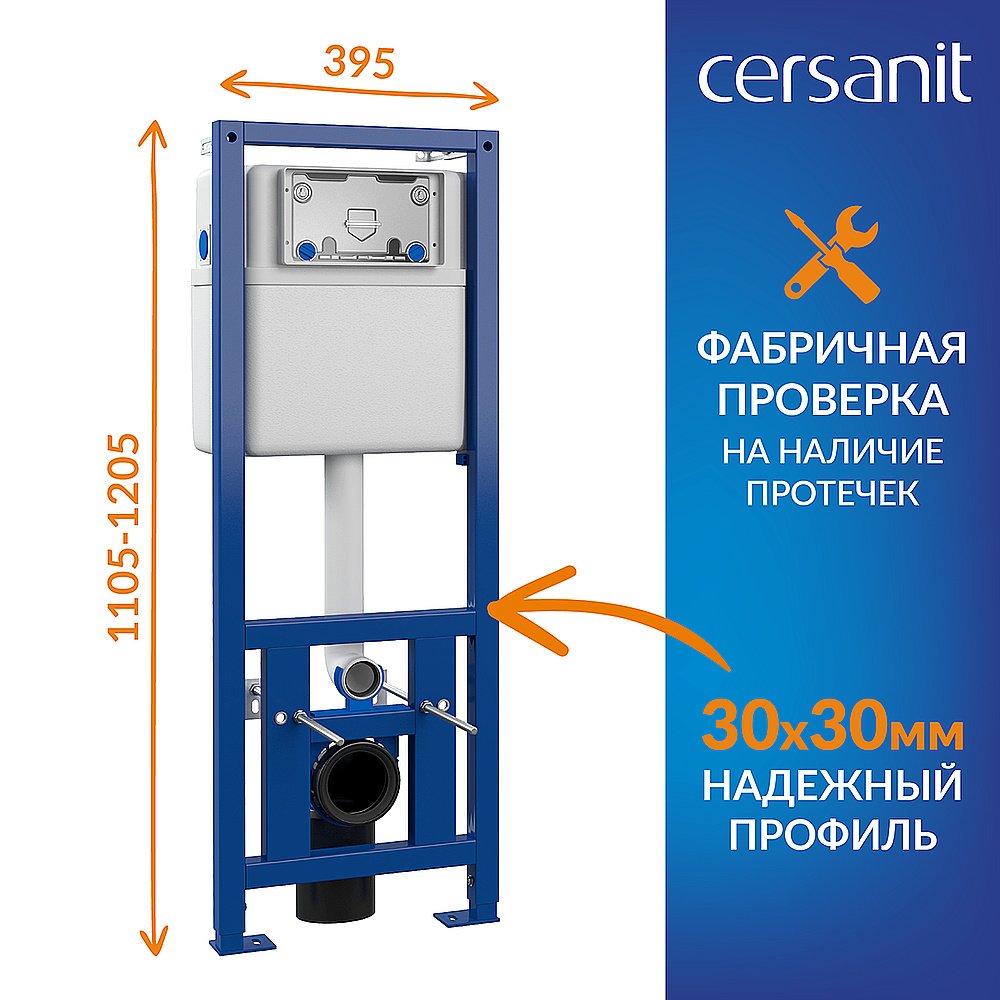 Инсталляция для унитаза Cersanit LINK PRO купить в интернет-магазине сантехники Sanbest