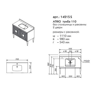 Тумба с раковиной Caprigo Atrio 110 S для ванной в интернет-магазине Sanbest