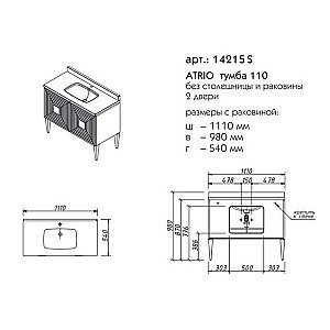 Тумба с раковиной Caprigo Atrio 110 S для ванной в интернет-магазине Sanbest