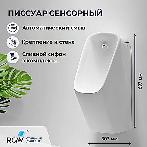 Писсуар подвесной RGW SW-91 80450291-01 белый купить в интернет-магазине Sanbest