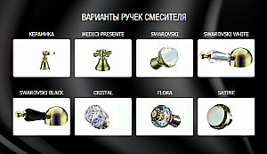 Смеситель для ванны Boheme Provance 394 купить в интернет-магазине сантехники Sanbest