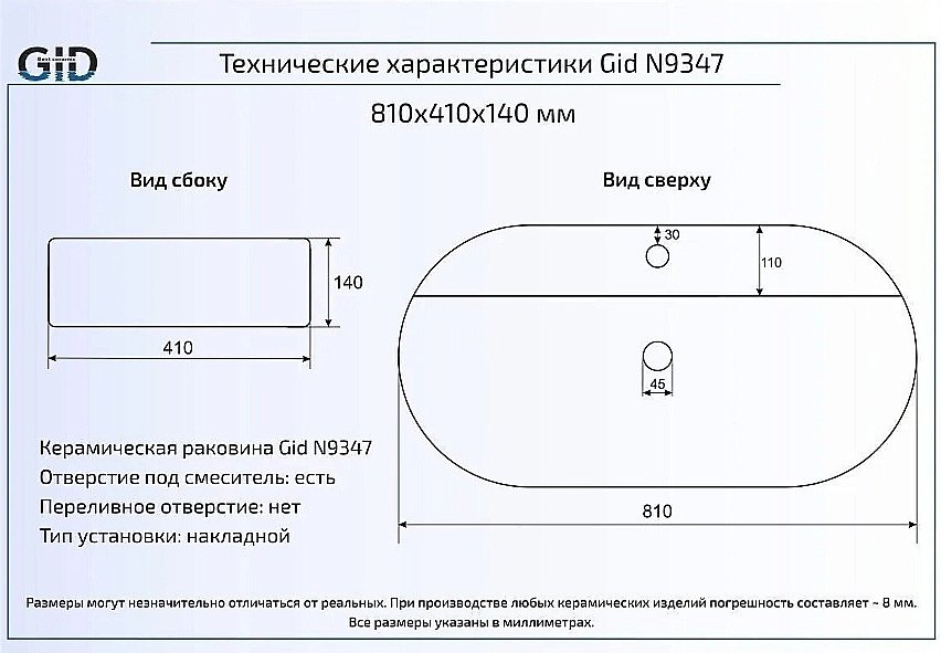 Раковина накладная Gid Lago 81 N9347 51190 белая купить в интернет-магазине Sanbest