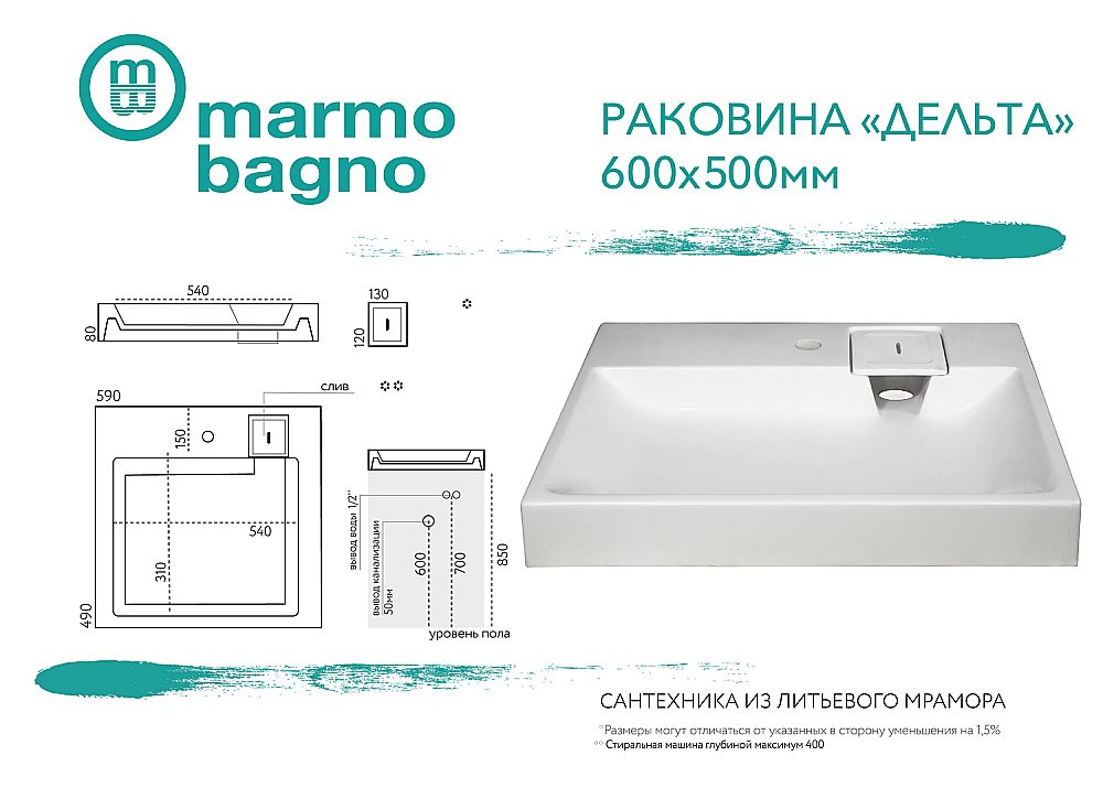 Раковина Marmo Bagno Дельта MB-DL60-50 купить в интернет-магазине Sanbest