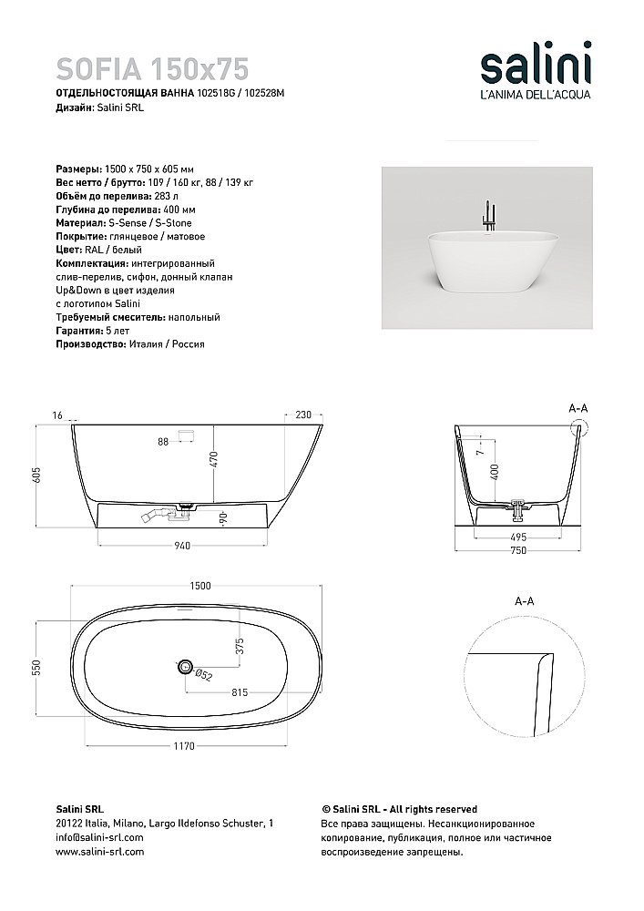 Ванна Salini SOFIA S-Sense 150x75 102518G белая купить в интернет-магазине Sanbest
