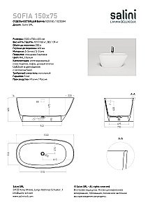 Ванна Salini SOFIA S-Sense 150x75 102518G белая купить в интернет-магазине Sanbest
