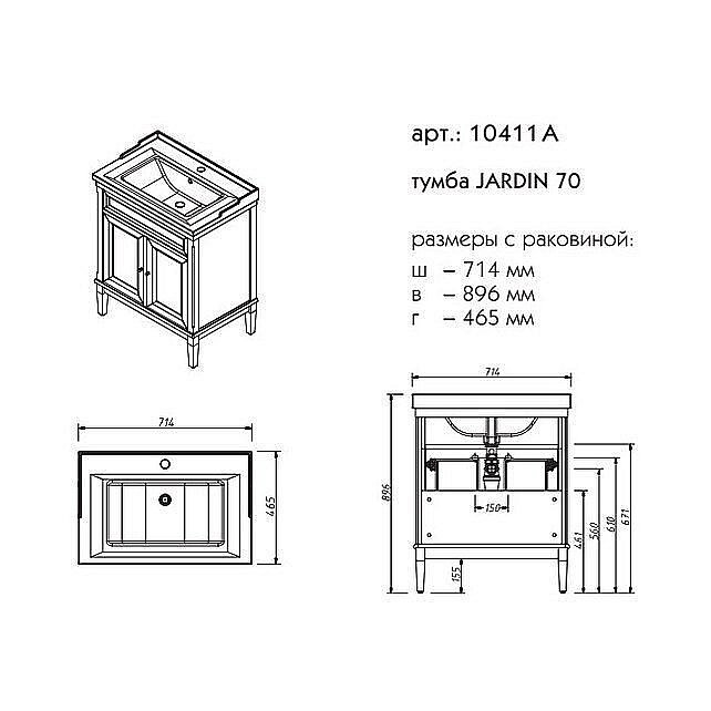 Тумба с раковиной Caprigo Jardin 70 для ванной в интернет-магазине Sanbest