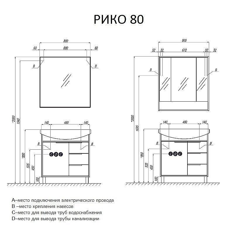Зеркальный шкаф Акватон Рико 80 купить в интернет-магазине сантехники Sanbest