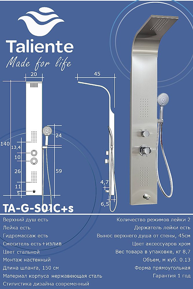 Душевая панель Taliente TA-G-S01C+s стальная/хром купить в интернет-магазине сантехники Sanbest