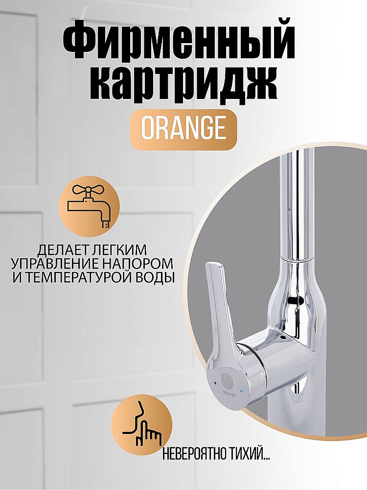 Смеситель для кухни Orange Boni M15-001cr хром купить в интернет-магазине сантехники Sanbest