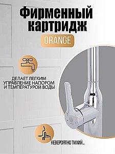 Смеситель для кухни Orange Boni M15-001cr хром купить в интернет-магазине сантехники Sanbest