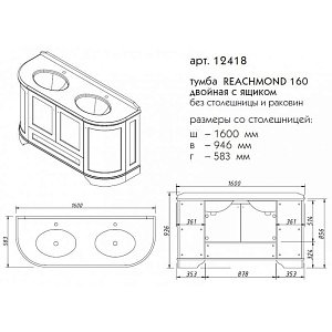 Тумба с раковиной Caprigo Reachmond 160 для ванной в интернет-магазине Sanbest