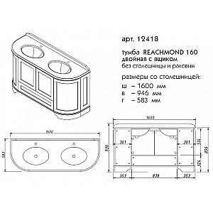 Тумба с раковиной Caprigo Reachmond 160 для ванной в интернет-магазине Sanbest