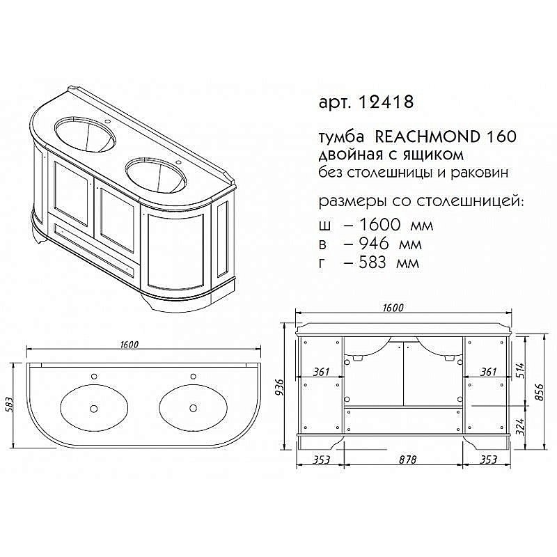 Тумба с раковиной Caprigo Reachmond 160 для ванной в интернет-магазине Sanbest