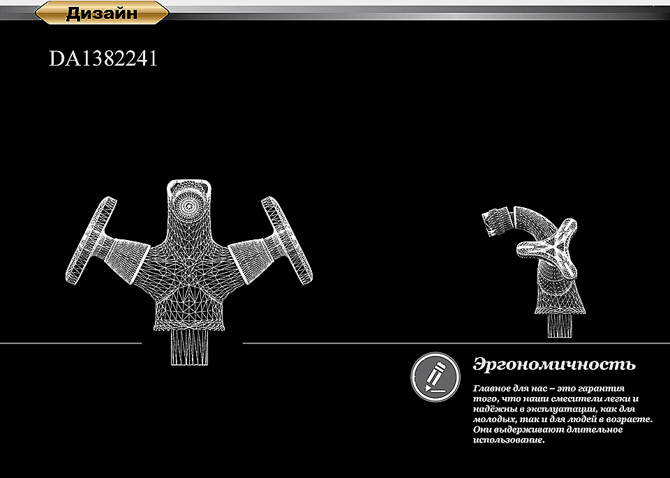 Смеситель для биде D&K Hessen Goethe DA1382241 купить в интернет-магазине сантехники Sanbest