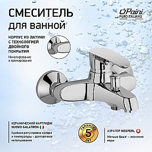 Смеситель для ванны PAINI Palermo PACR111KM хром купить в интернет-магазине сантехники Sanbest