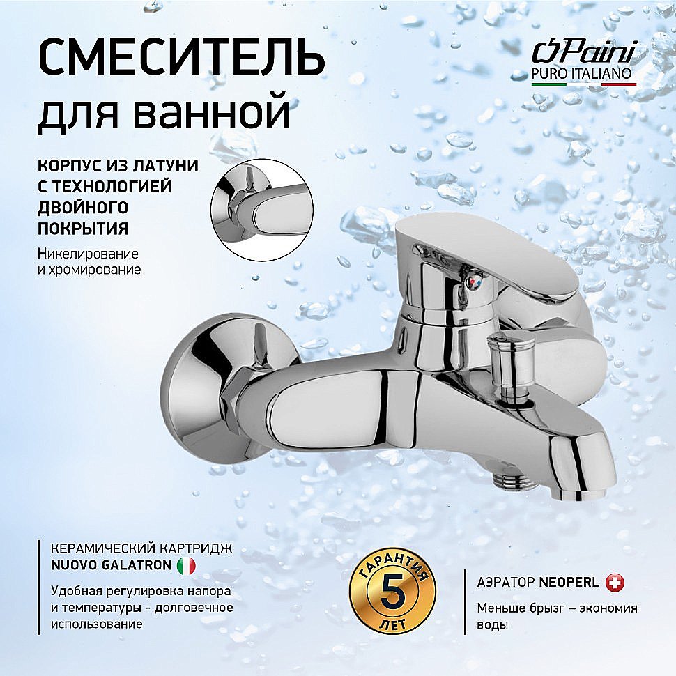 Смеситель для ванны PAINI Palermo PACR111KM хром купить в интернет-магазине сантехники Sanbest