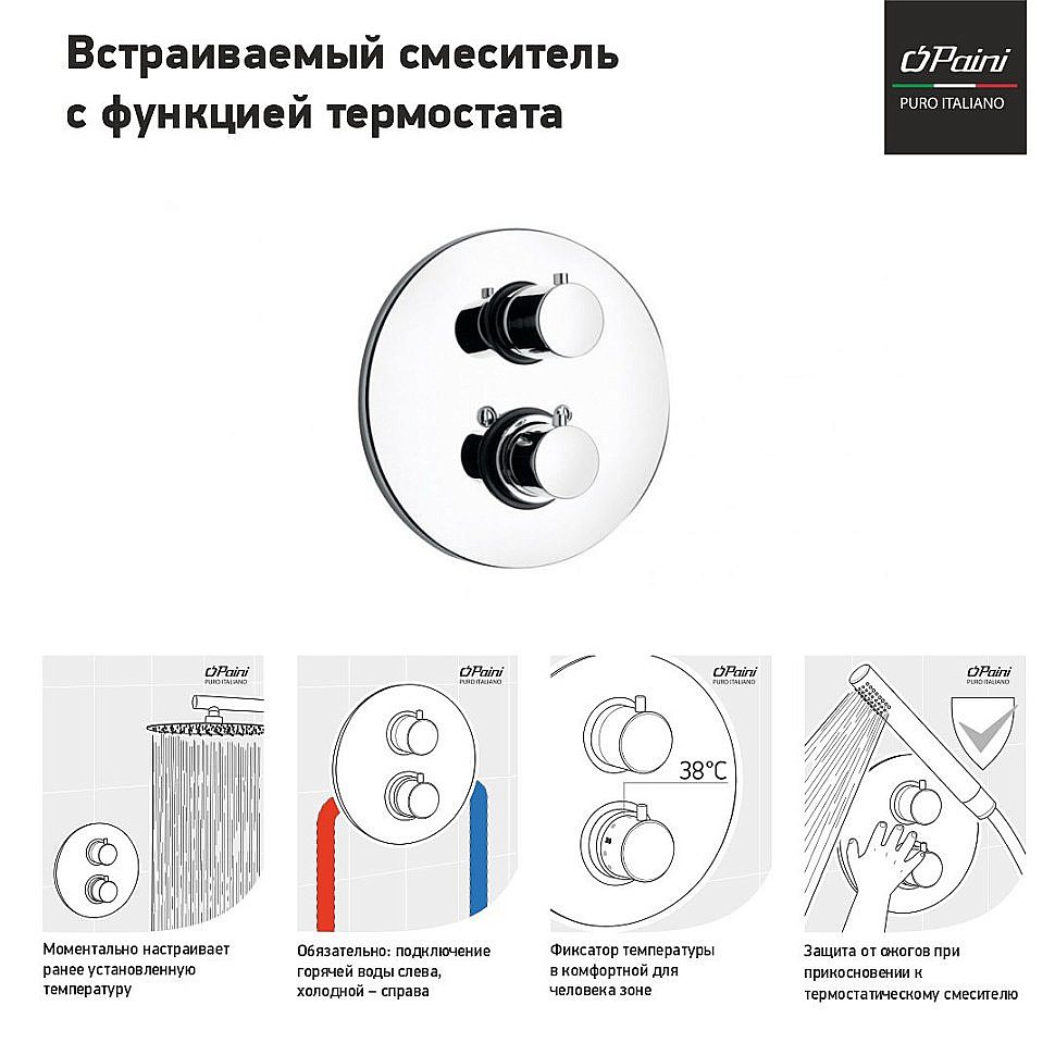 Смеситель для душа PAINI Cox 78CR690TH хром купить в интернет-магазине сантехники Sanbest