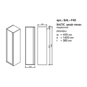 Пенал Caprigo Baltic 40 для ванной в интернет-магазине сантехники Sanbest