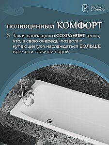 Ванна чугунная Delice Biove Comfort DLR220509 170х75 белая купить в интернет-магазине Sanbest