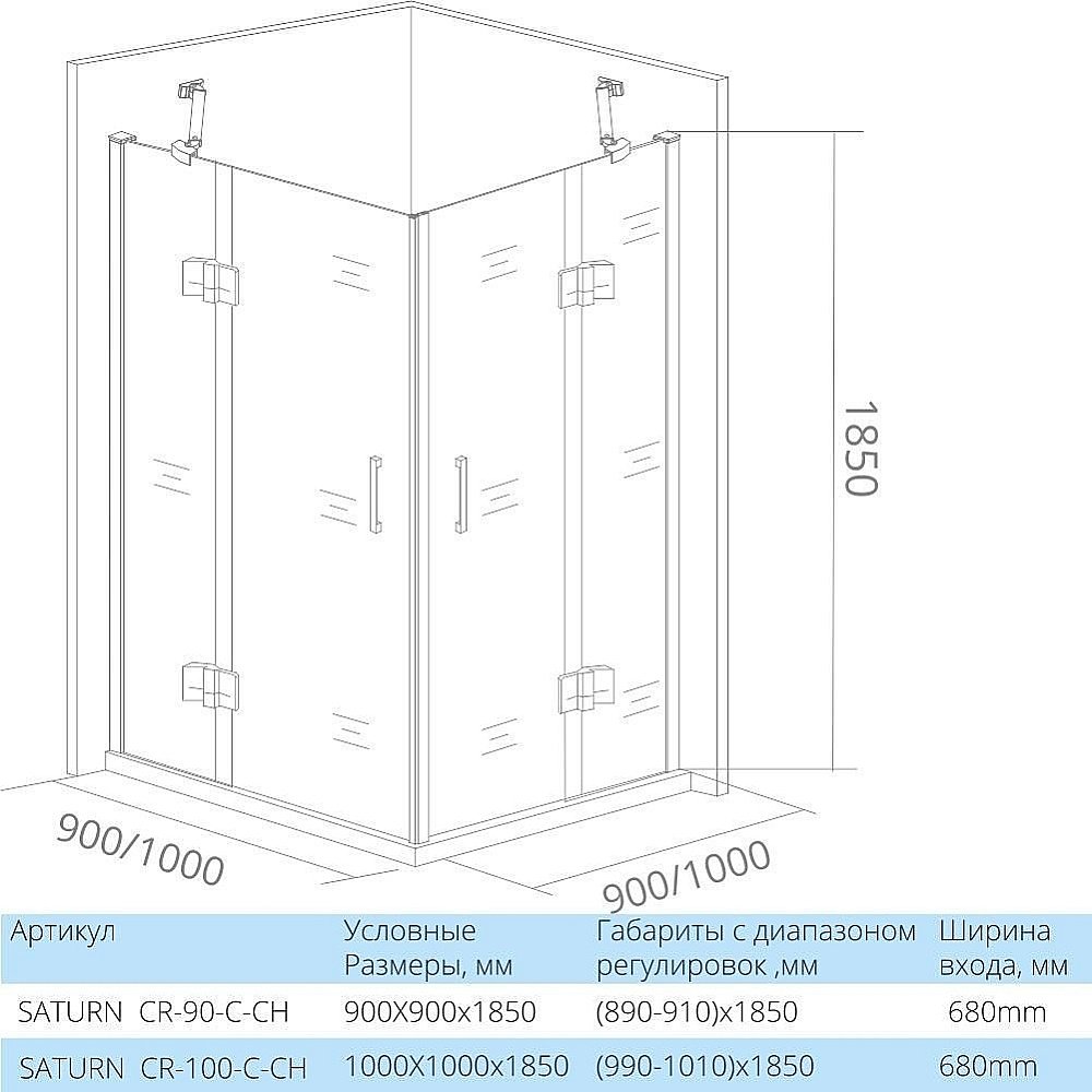 Душевой уголок Good Door SATURN CR-90-C-CH 90x90 купить в интернет-магазине Sanbest