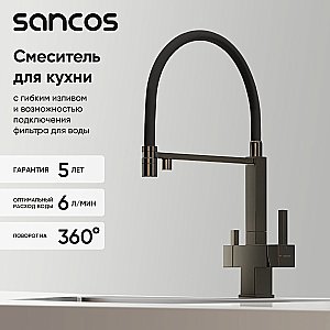 Смеситель для кухни Sancos Moro SC4006GG вороненая сталь купить в интернет-магазине сантехники Sanbest