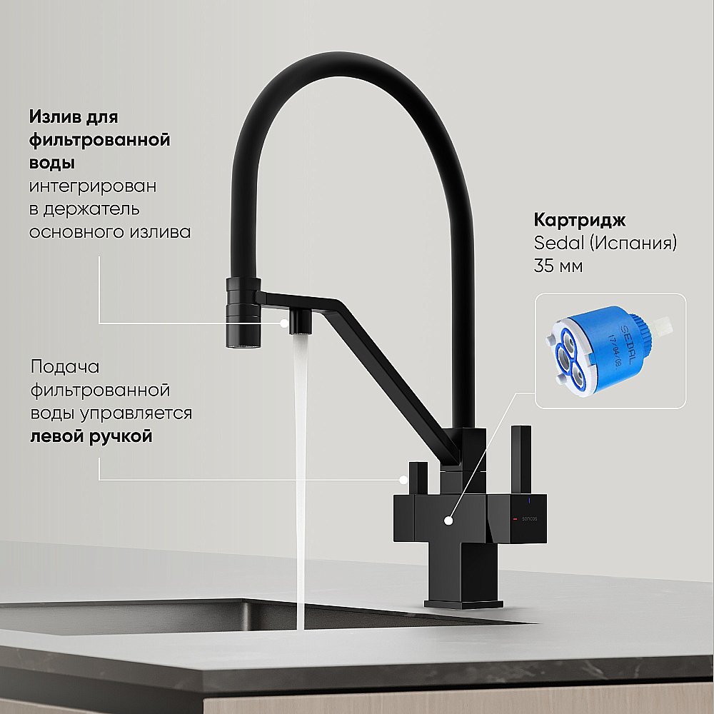 Смеситель для кухни Sancos Loro SC4007MB черный матовый купить в интернет-магазине сантехники Sanbest