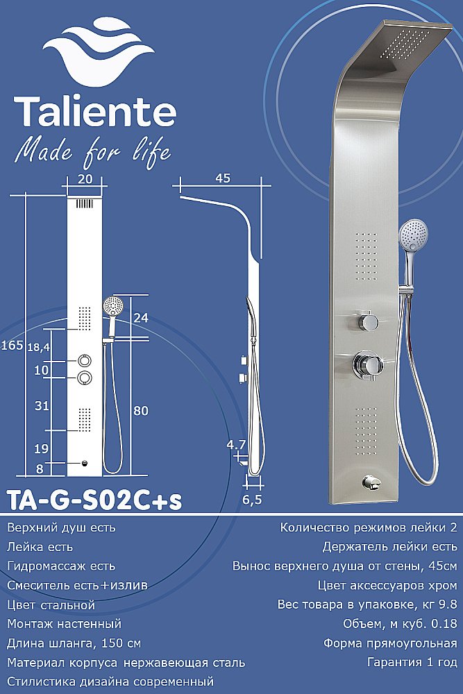 Душевая панель Taliente TA-G-S02C+s стальная/хром купить в интернет-магазине сантехники Sanbest