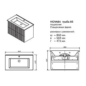 Тумба с раковиной Caprigo Novara 85 Modern для ванной в интернет-магазине Sanbest