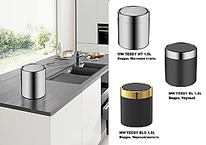 Ведро для мусора WeltWasser WW TEDDY BLG 1.5L 10000014213 черное/золото купить в интернет-магазине сантехники Sanbest