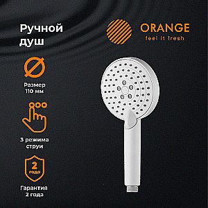 Душевая лейка Orange O-Shower S02HSW белый купить в интернет-магазине сантехники Sanbest