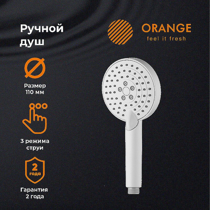 Душевая лейка Orange O-Shower S02HSW белый купить в интернет-магазине сантехники Sanbest