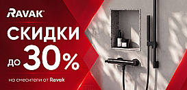 Смеситель для душа от Ravak. Скидка до 30%