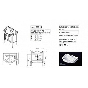 Тумба с раковиной Caprigo Trevi promo 70 для ванной в интернет-магазине Sanbest